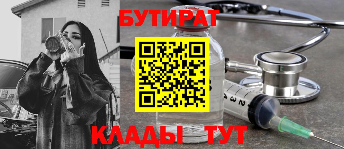 БУТИРАТ оксибутират  БУТИРАТ  Лесозаводск  Вход с VPN 