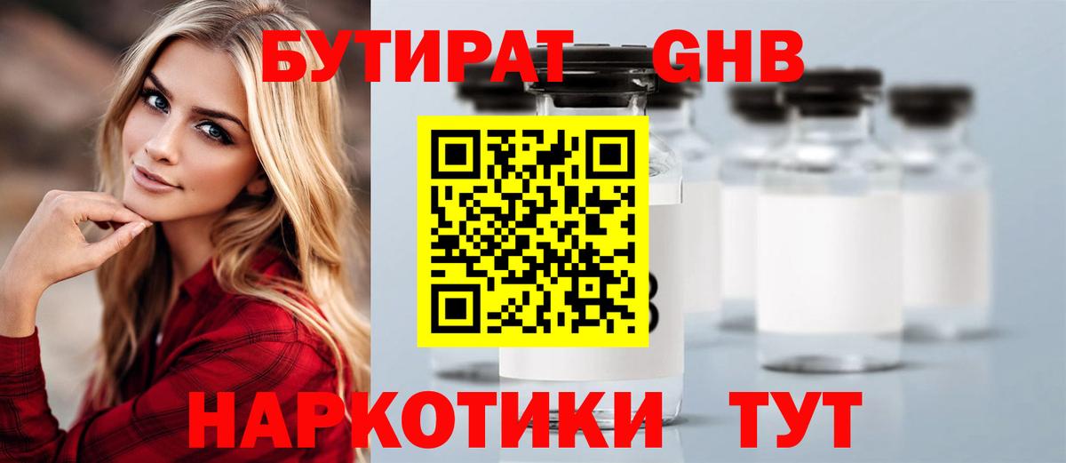Бутират бутандиол Лесозаводск