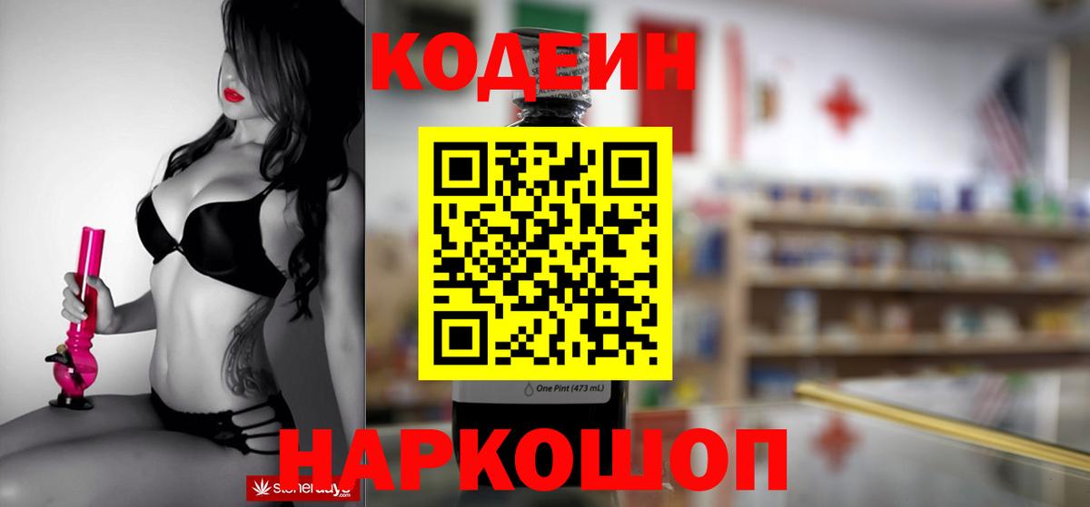 Кодеиновый сироп Lean напиток Lean (лин) Лесозаводск