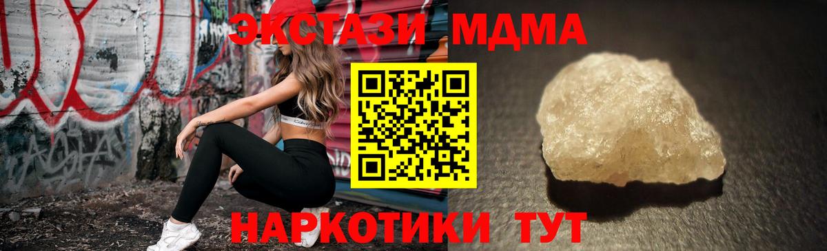 МДМА кристаллы  МДМА  Вход с VPN  Лесозаводск  МДМА VHQ 