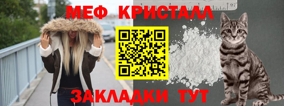 Лесозаводск  купить   Вход с VPN  МЯУ-МЯУ кристаллы  МЯУ-МЯУ 